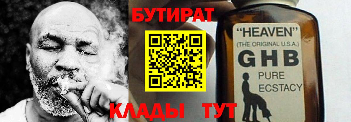Белебей  Бутират  Вход с VPN  БУТИРАТ бутандиол 