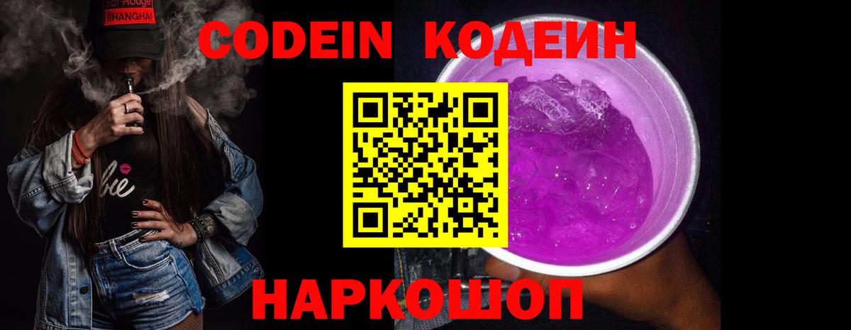 Кодеиновый сироп Lean напиток Lean (лин) Белебей