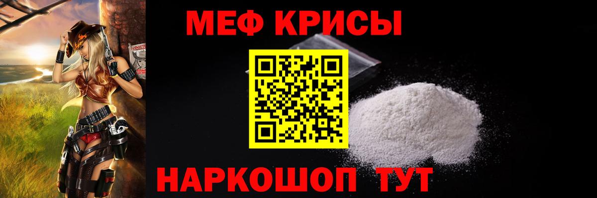 МЕФ кристаллы  Меф  Белебей  МЯУ-МЯУ мука  Вход с VPN 