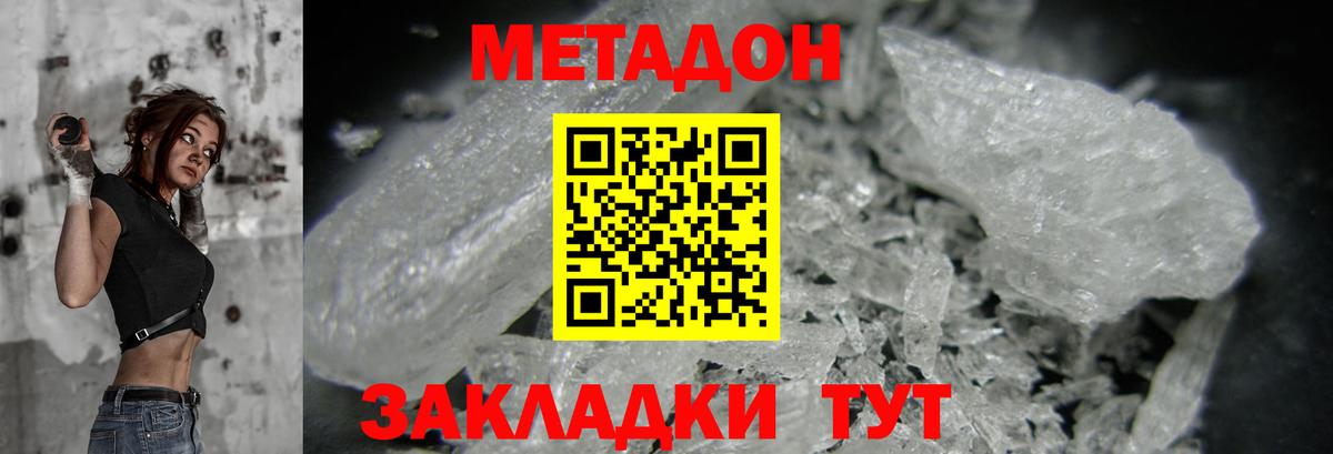 Метадон мёд Белебей